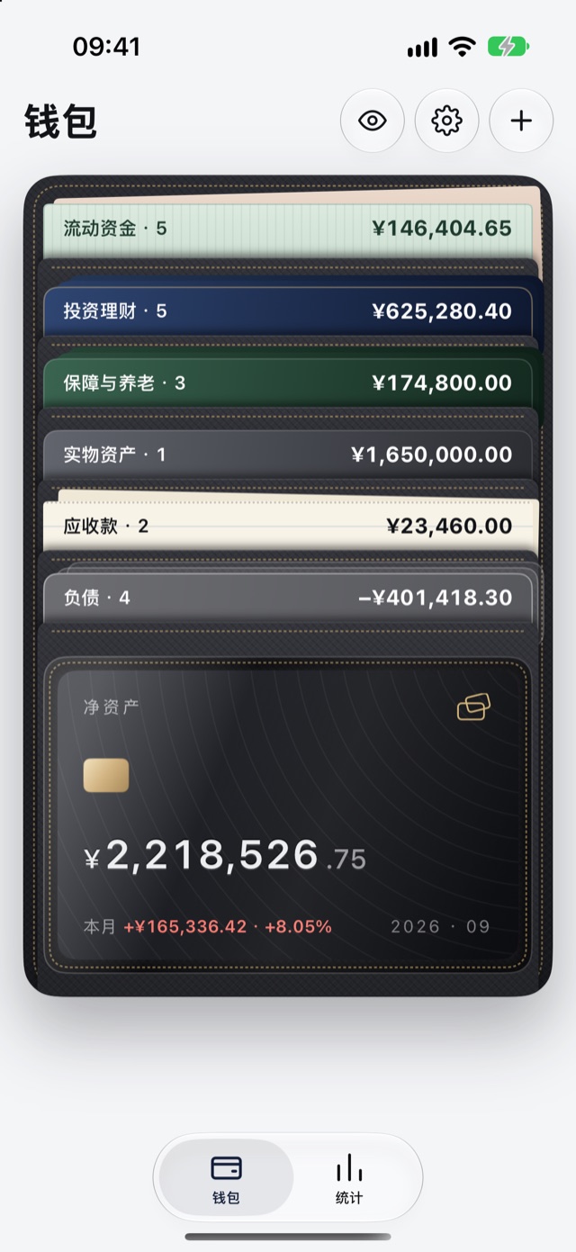 钱夹首页：一只打开的黑色皮夹，六个卡槽分别是流动资金、投资理财、保障与养老、实物资产、应收款和负债，下方证件窗里的黑卡显示净资产。